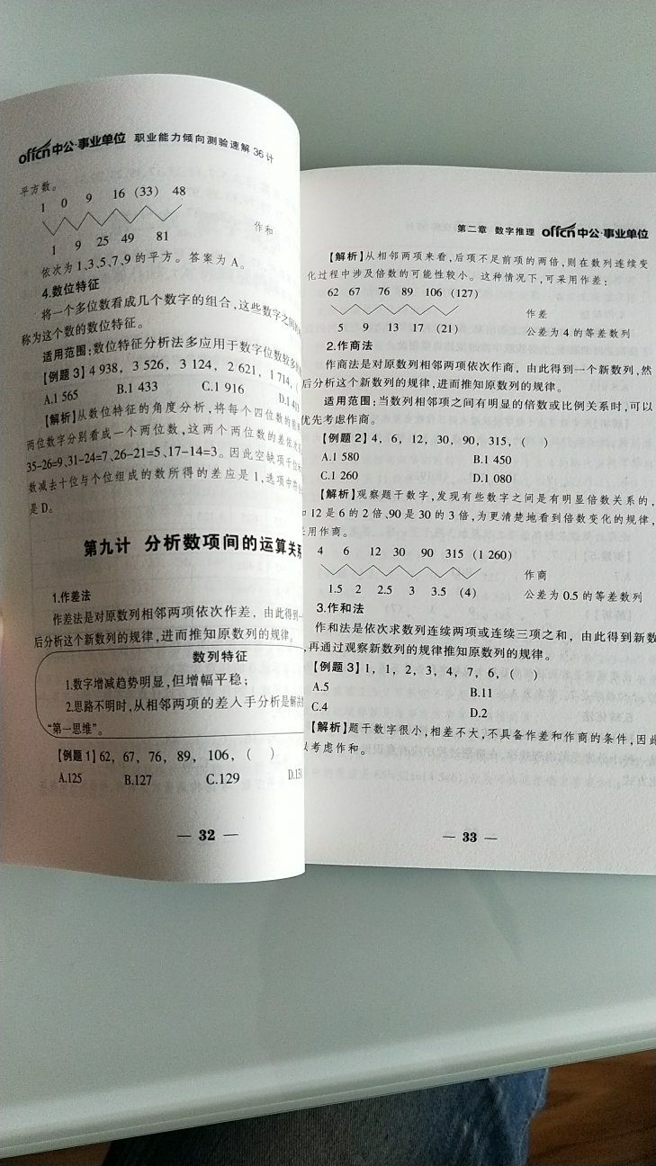 这套考事业单位的书，每一本都买了，很不错，纸张很好，印刷清晰是正品