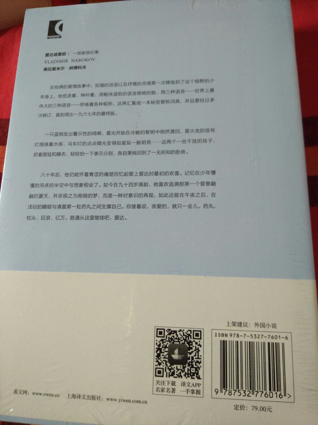 纳博科夫的书绝版好久了，这次又重新出山，虽然定价越来越高，但还是忍不住剁手，文学鬼才的另一部经典之作，收藏了。