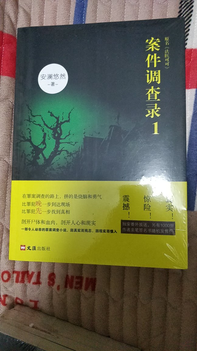 喜欢推理悬疑类，买来看看了