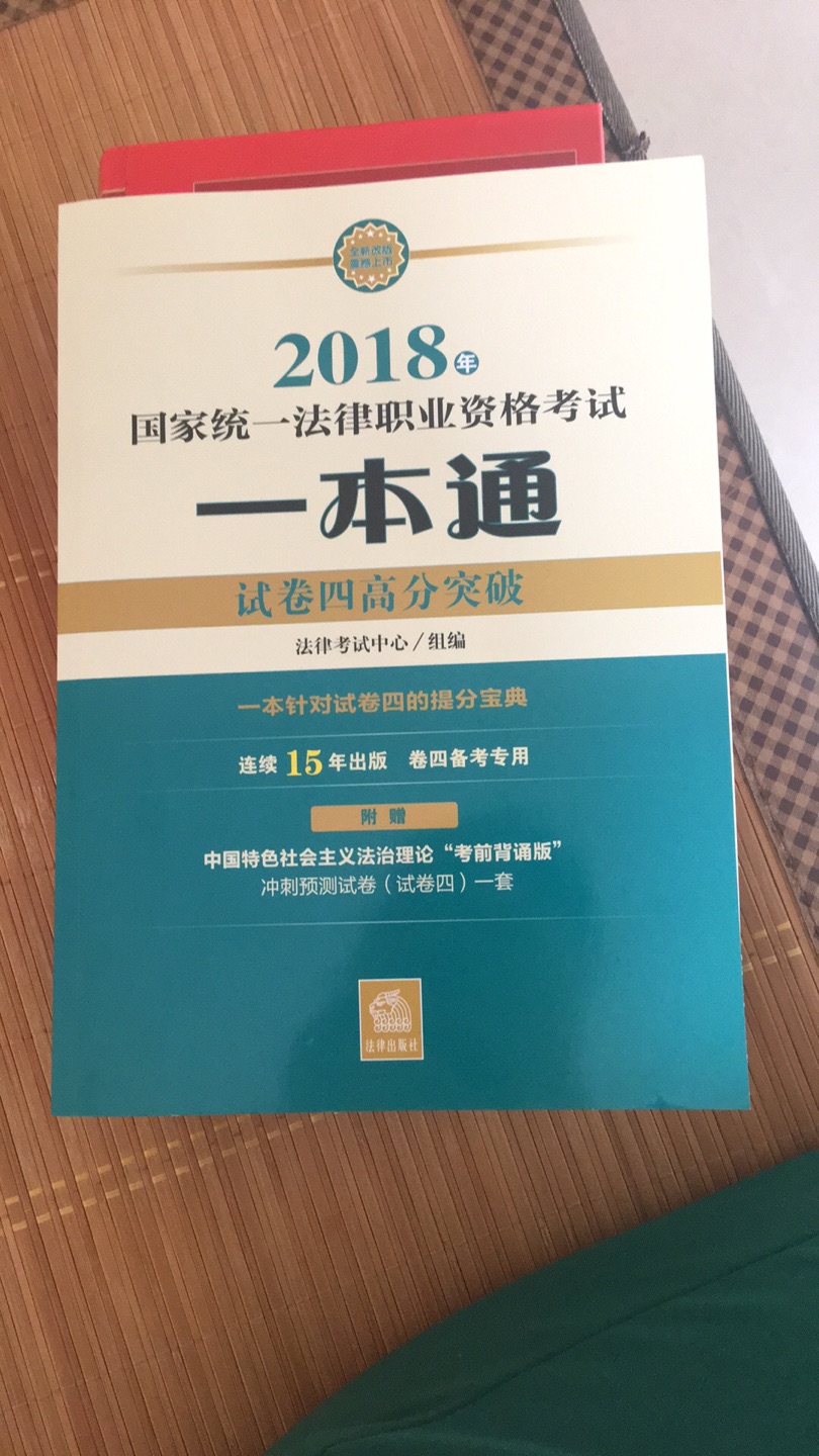 正版，请放心购买，字迹清晰，无味，送货快，支持，618活动力度还挺大的！