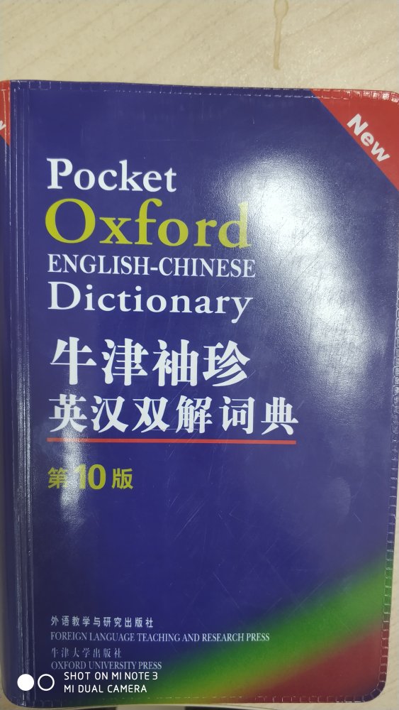 优秀的字典，比想象中的开本大，但是书有点脏。