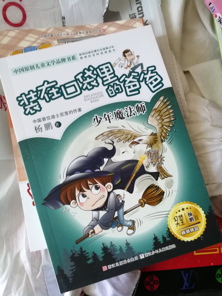 经典系列，杨鹏的书孩子都喜欢，都是天马行空的科幻，满意。