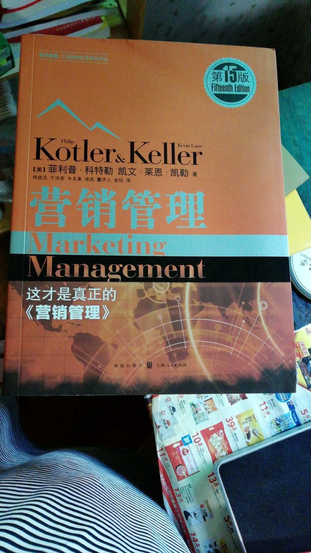 很厚的一本书，感觉像一本教材，买来慢慢啃，好好学习一下营销管理知识。