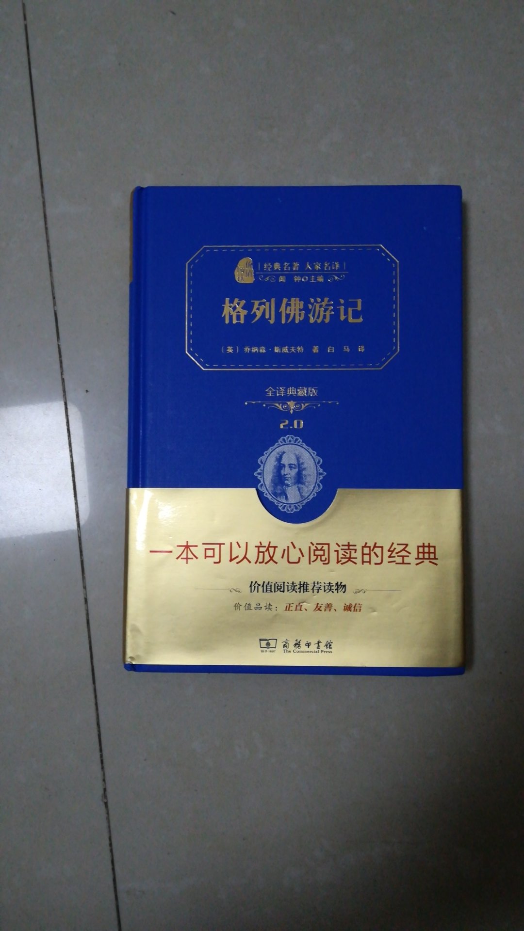 格列佛游记已经收到了，儿子说很好，里面印刷很清晰，没有破损的，以后有需要别的书会再来的