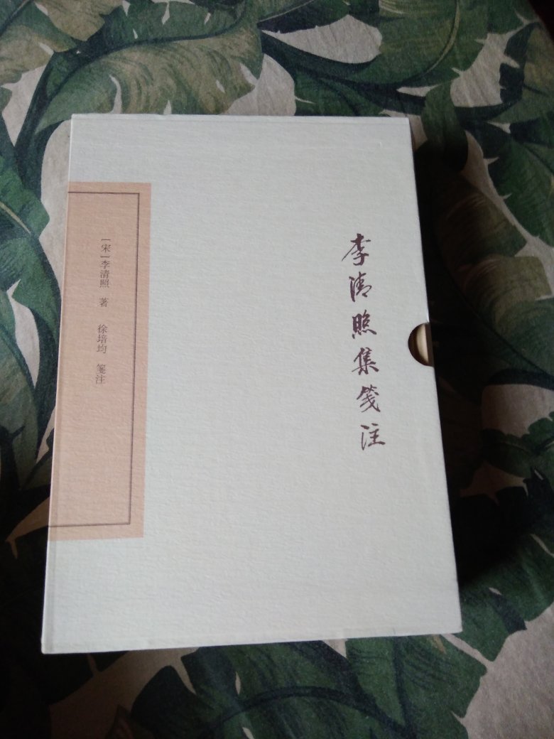 上海古籍出版社的这套典藏版，是为了社庆60周年庆典特制的。名家名著，历久弥新。版式疏朗，纸张考究，印刷精美，装帧一流。值得收藏。