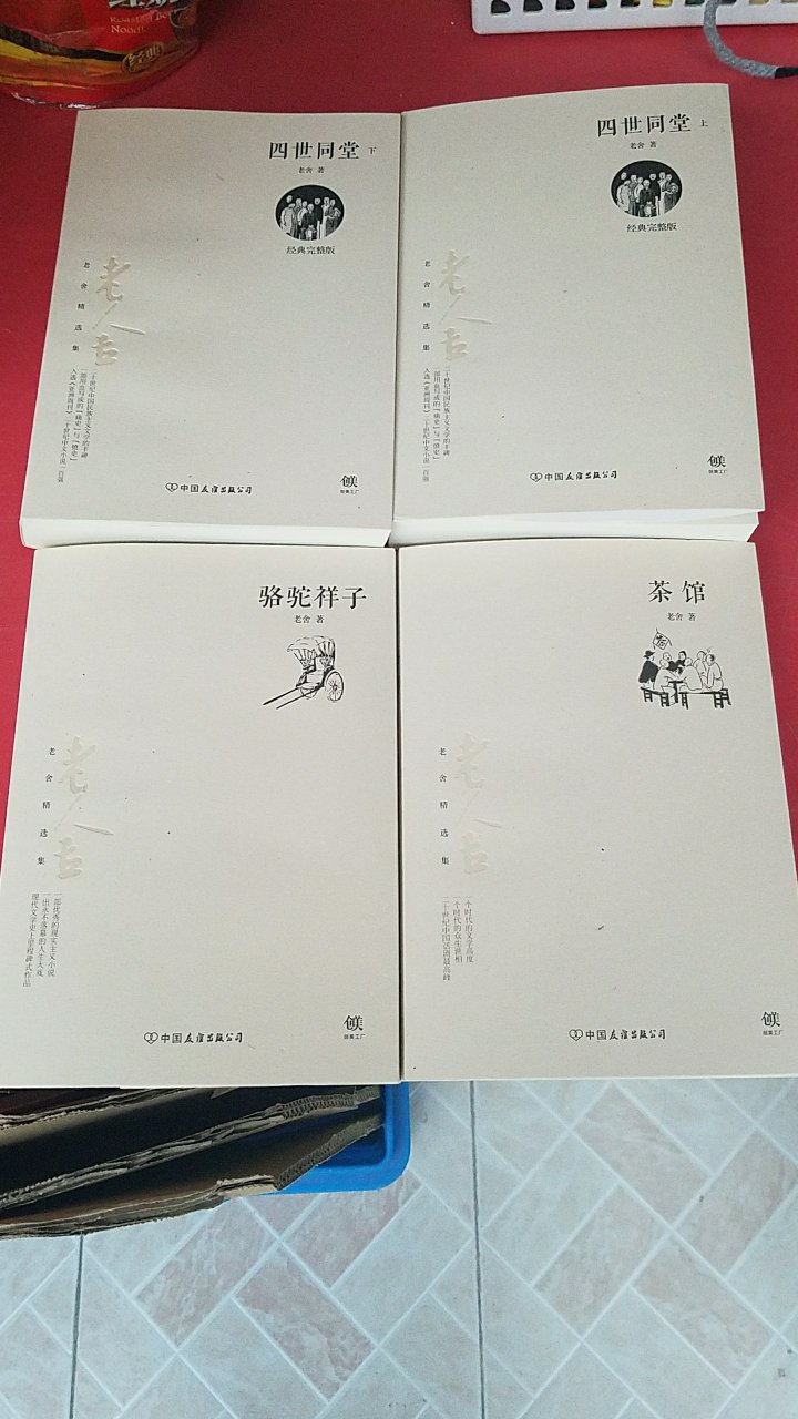 老舍先生的书，经典，让孩子爱上中国文学