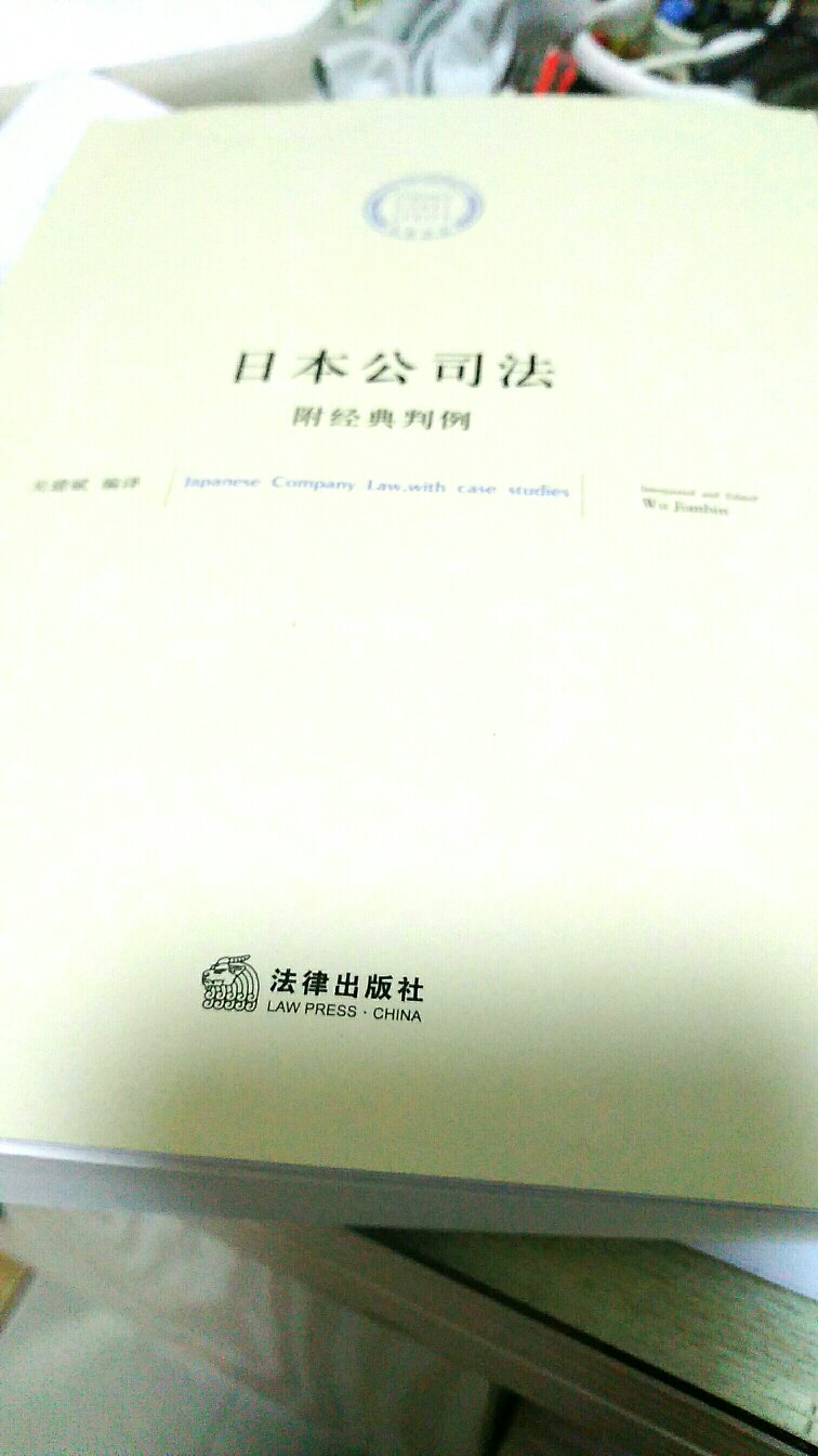 中国公司法是以日本公司法为蓝本的。应当好好学学