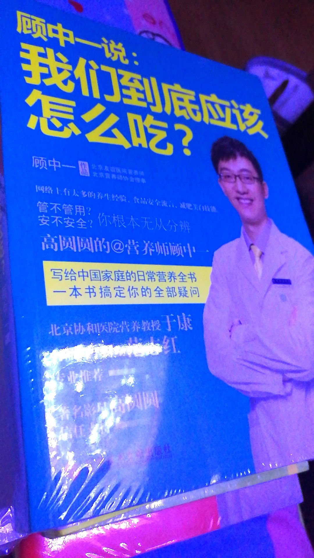 顾中一的养生保健书贴近生活，发乎科学，非常适合注重生活品质的人阅读。