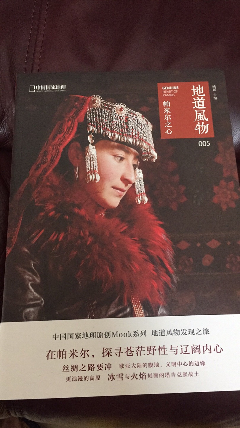 书很精美，插图多，中国国家地理出品，精品图书，值得阅读。
