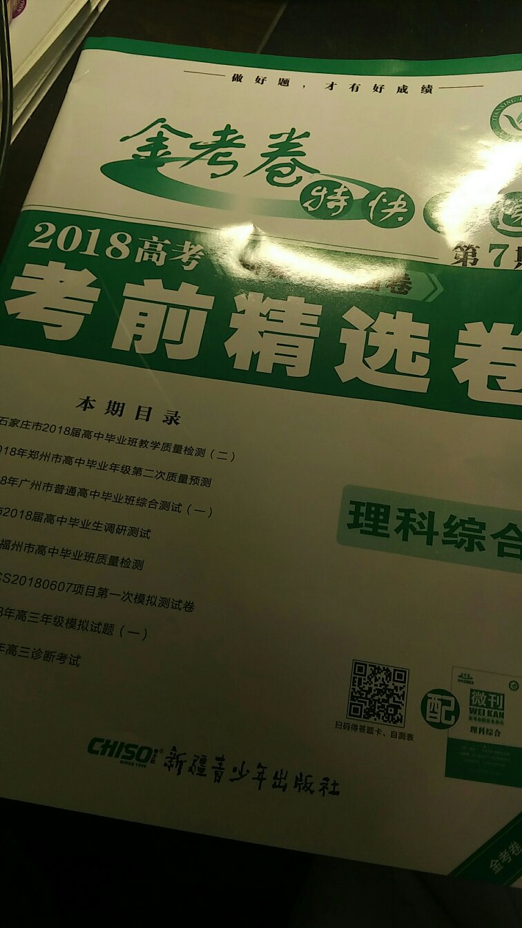 emmm题质量挺高，比押题卷好