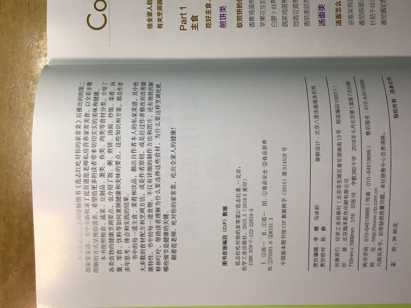 范志红教授的书非常好，通俗易懂。用通俗的语言讲述食品科学。