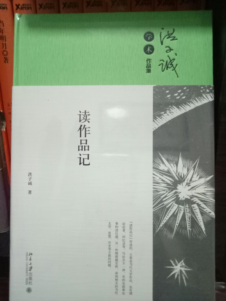 很喜欢北京大学出版社出的这个系列的书，印刷不错，感谢东东的这次优惠活动。