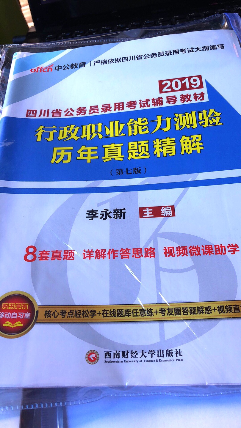 东西收到了，真题收录了最新的四川省上半年考试真题。内页印刷变成了淡粉色，有点不习惯。