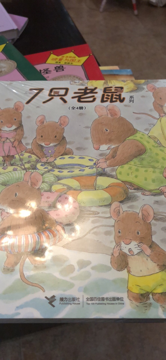 老鼠系列，宝宝很爱看，推荐。
