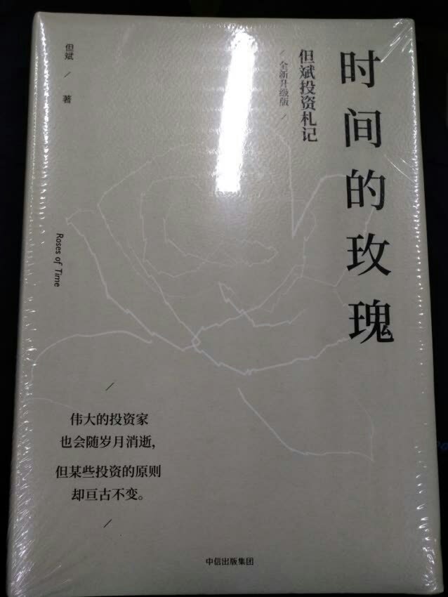 但斌先生从一个投机者转变价值投资者，经历怎样的心理历程，看这本书如何娓娓道来。