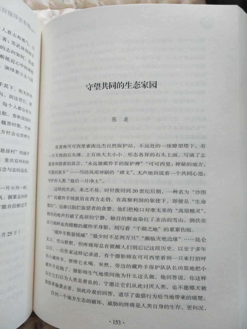 人民日报社论部文章，多看看对于申论写作肯定有好处。多看看有助于日常积累。