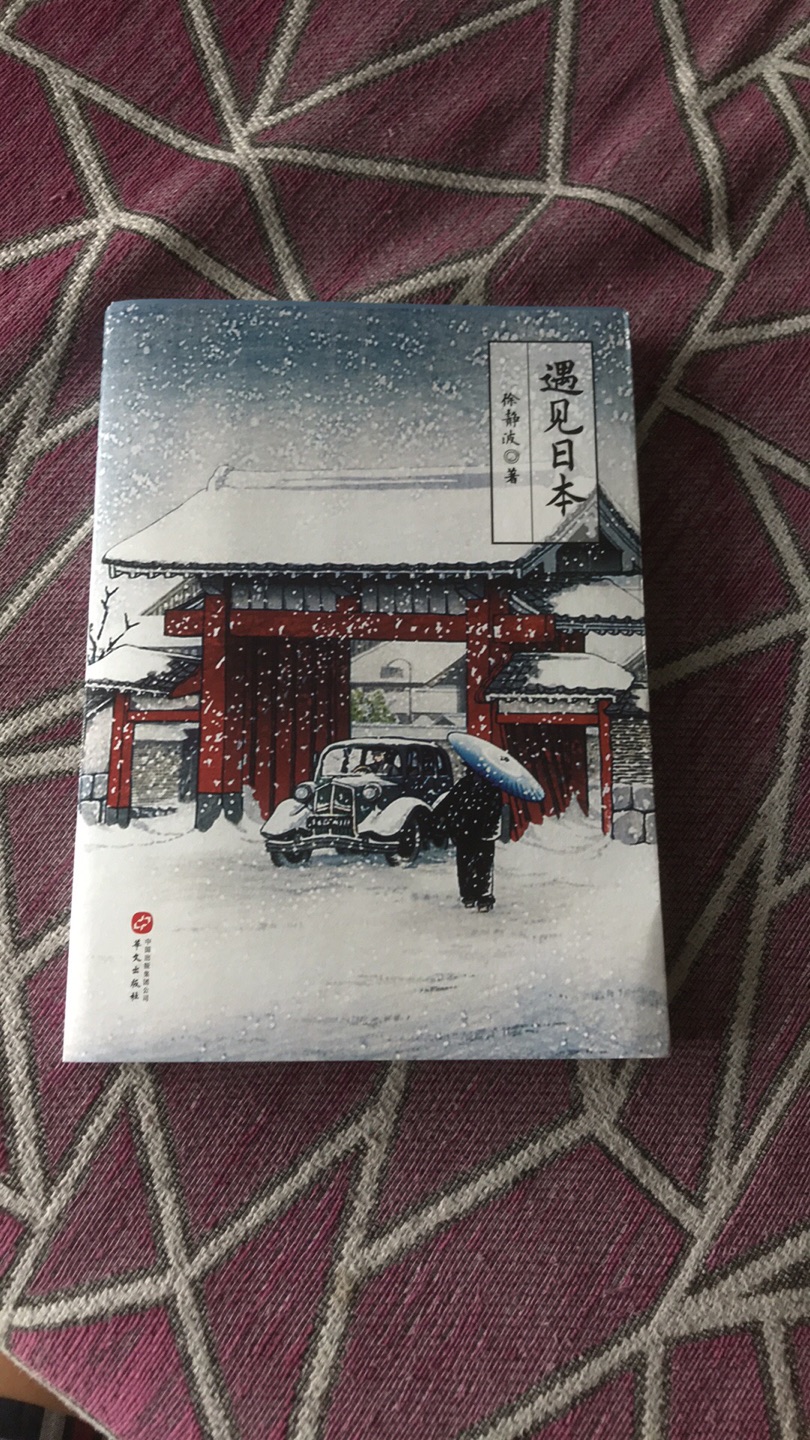 书不错，值得看一看，可以了解很多关于日本的知识，而且知识点比较独立成段，有时间就看一看，不用追着看。