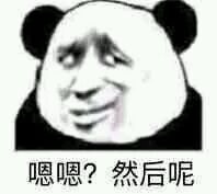 还可以