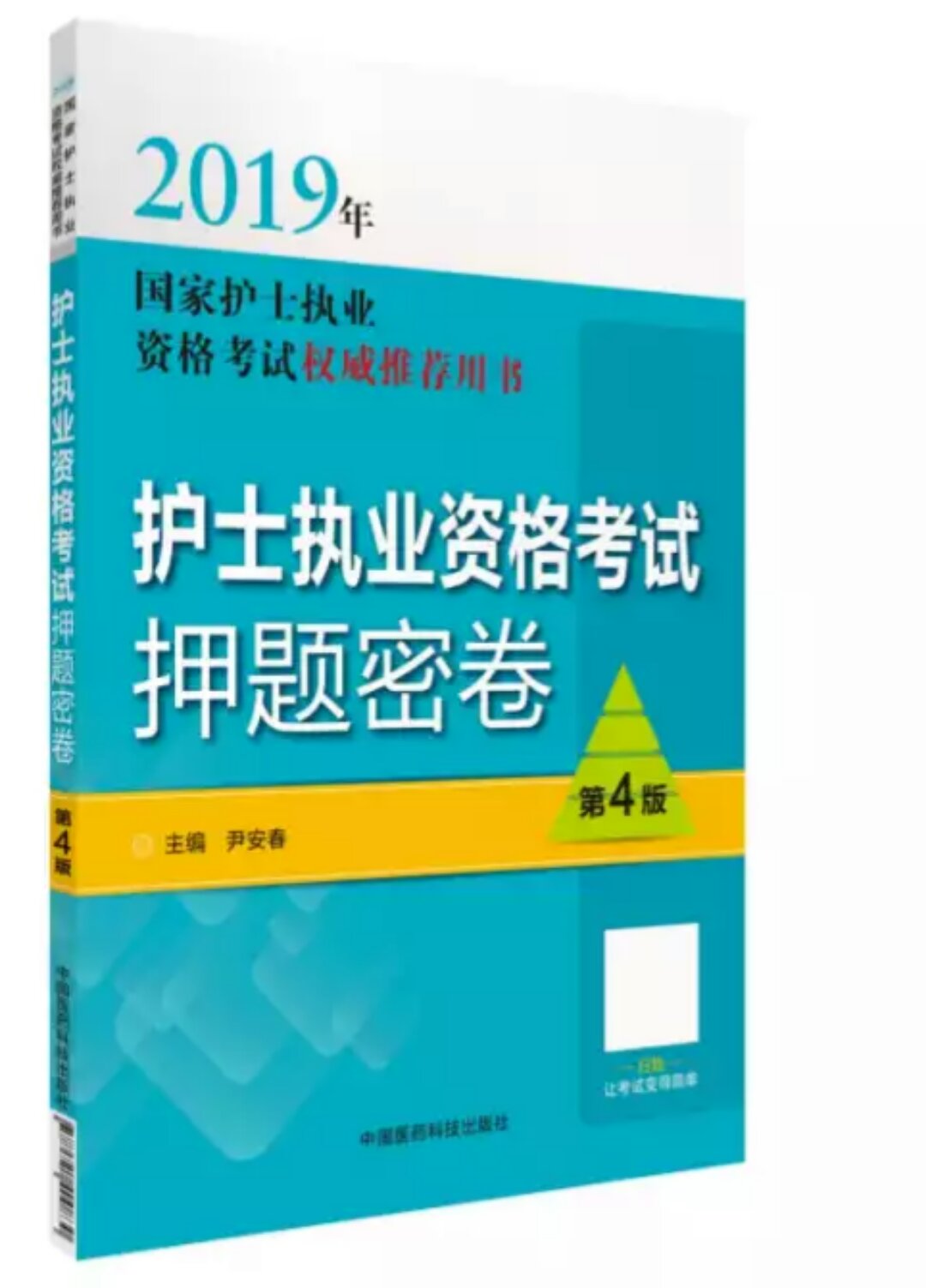 医护专业，工作到老，考试到老