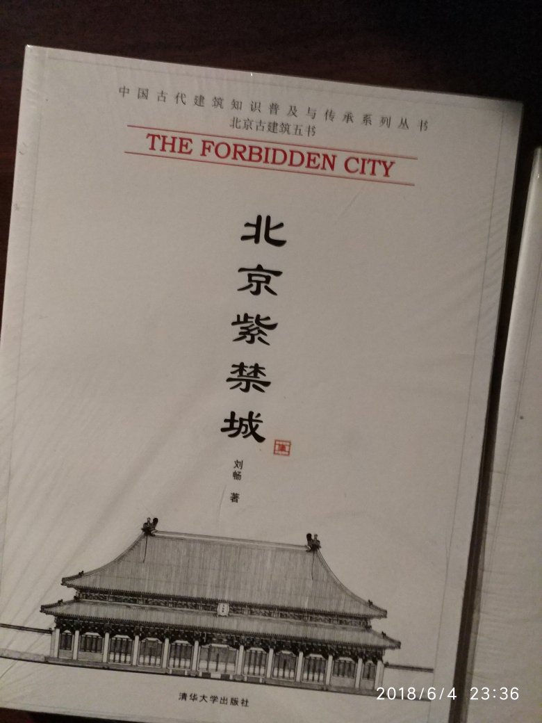 之前买了北京四合院，系列书很好的！购买同系类的北京天坛和北京紫禁城！