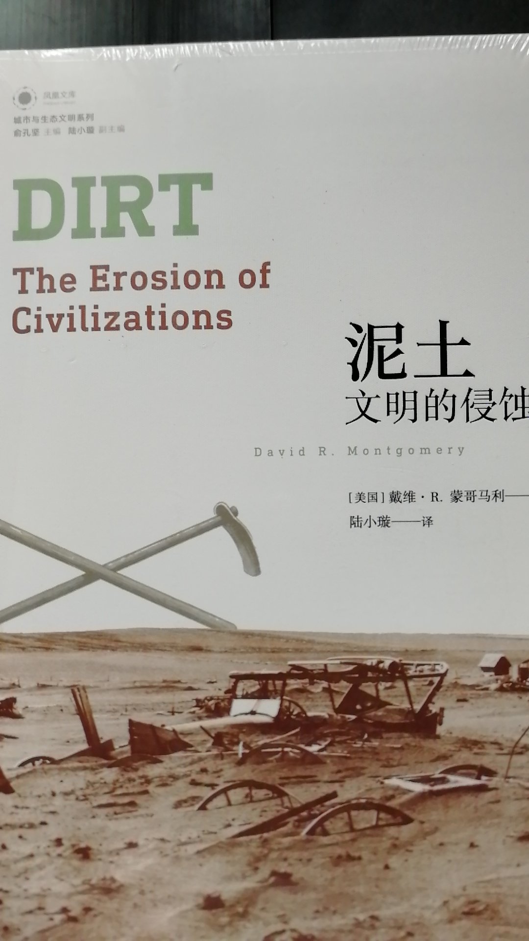 《泥土：文明的侵蚀》一书让人对泥土的重要性有了新的认识。