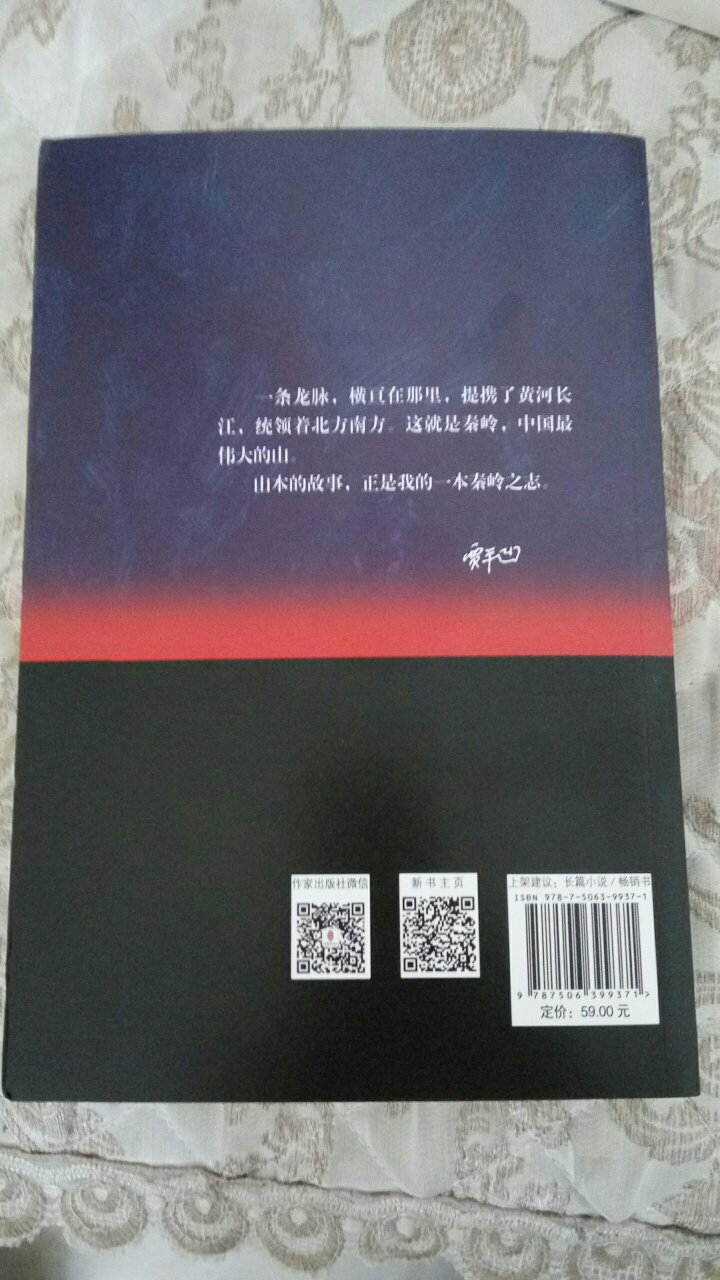 贾平凹的小说本本都是经典，这本新作得细细赏读了。