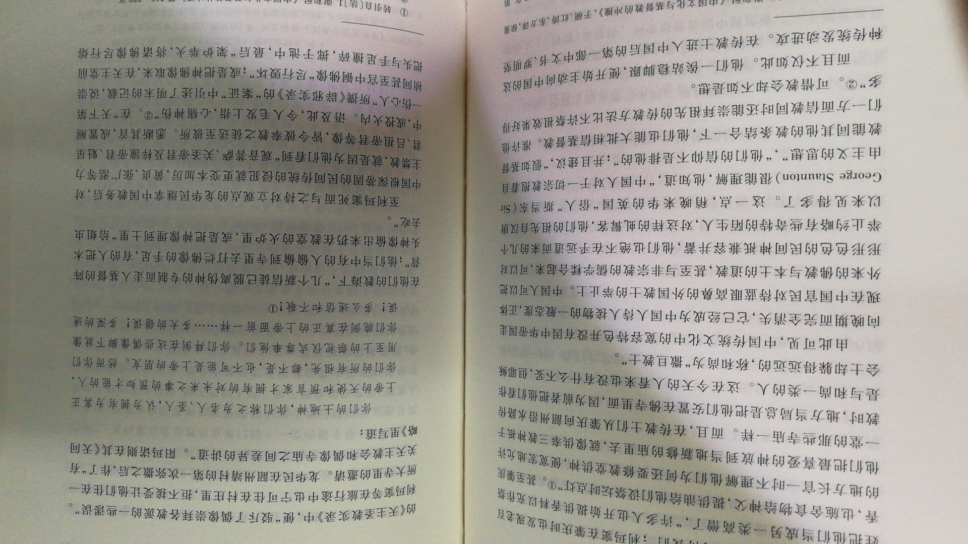 这个书还是有点太学术了……不过从这书中看到了去寺庙只为求神拜佛的人的愚昧之处