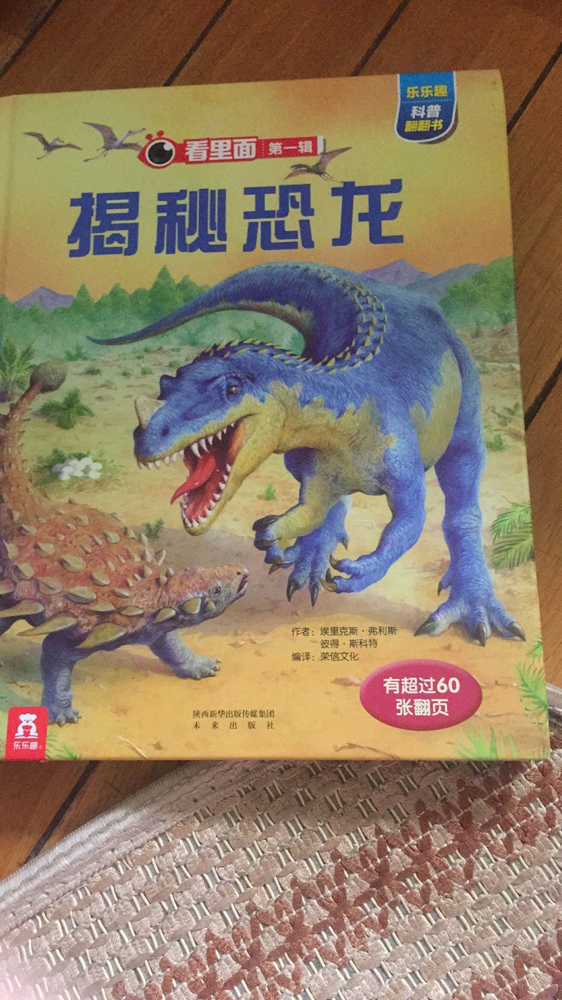 每一个孩子都是恐龙的粉丝！这本书全方位的介绍了恐龙，当看到他们都去了哪里，孩子看着恐龙死了，还伤心了，说会想恐龙的，单纯可爱的孩子