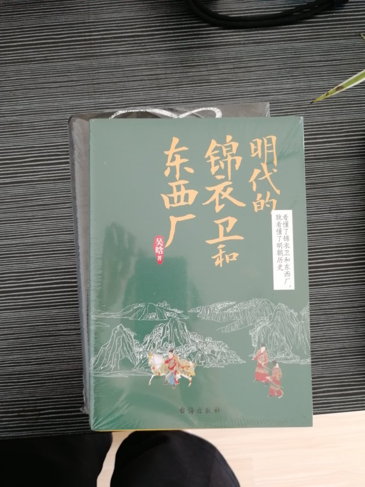 吴晗明史大家，值得一看。物流很快。