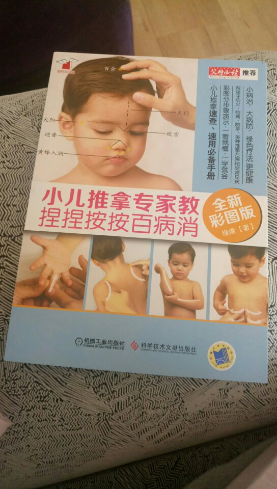 很全面的一本书，讲解的很细致，家里有宝宝的应该备一本