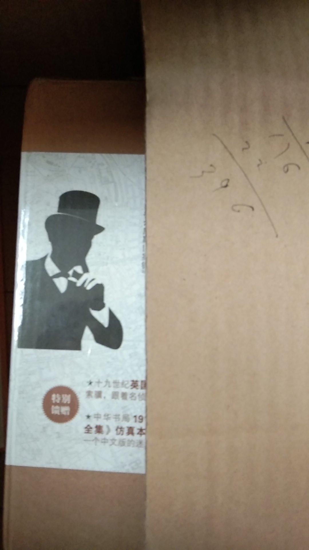 包装还不错，是个小箱子，还没拆开不知道内容如何。《福尔摩斯探案集》是聪明读书人的必备之书，又是著名的中华书局出版，不管是收藏还是送礼都很好，五星好评。