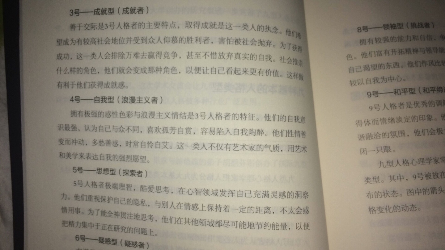 一分是给书打的，才看了开头就编辑有问题，明明在讲4号，却在段内写3号人格。很明显写书的不认真，内容就更没好感了。