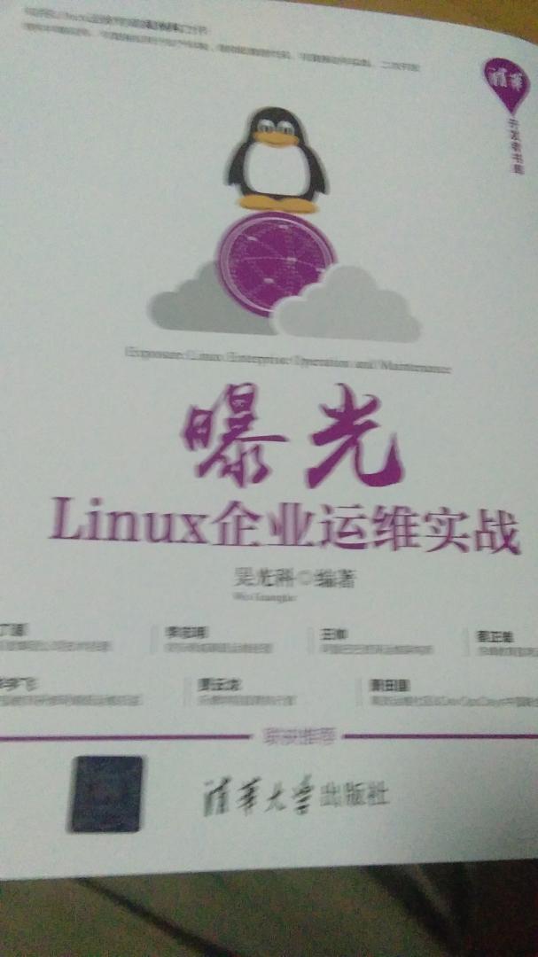 经典图书，学习必备！是大家学习Linux的好工具！