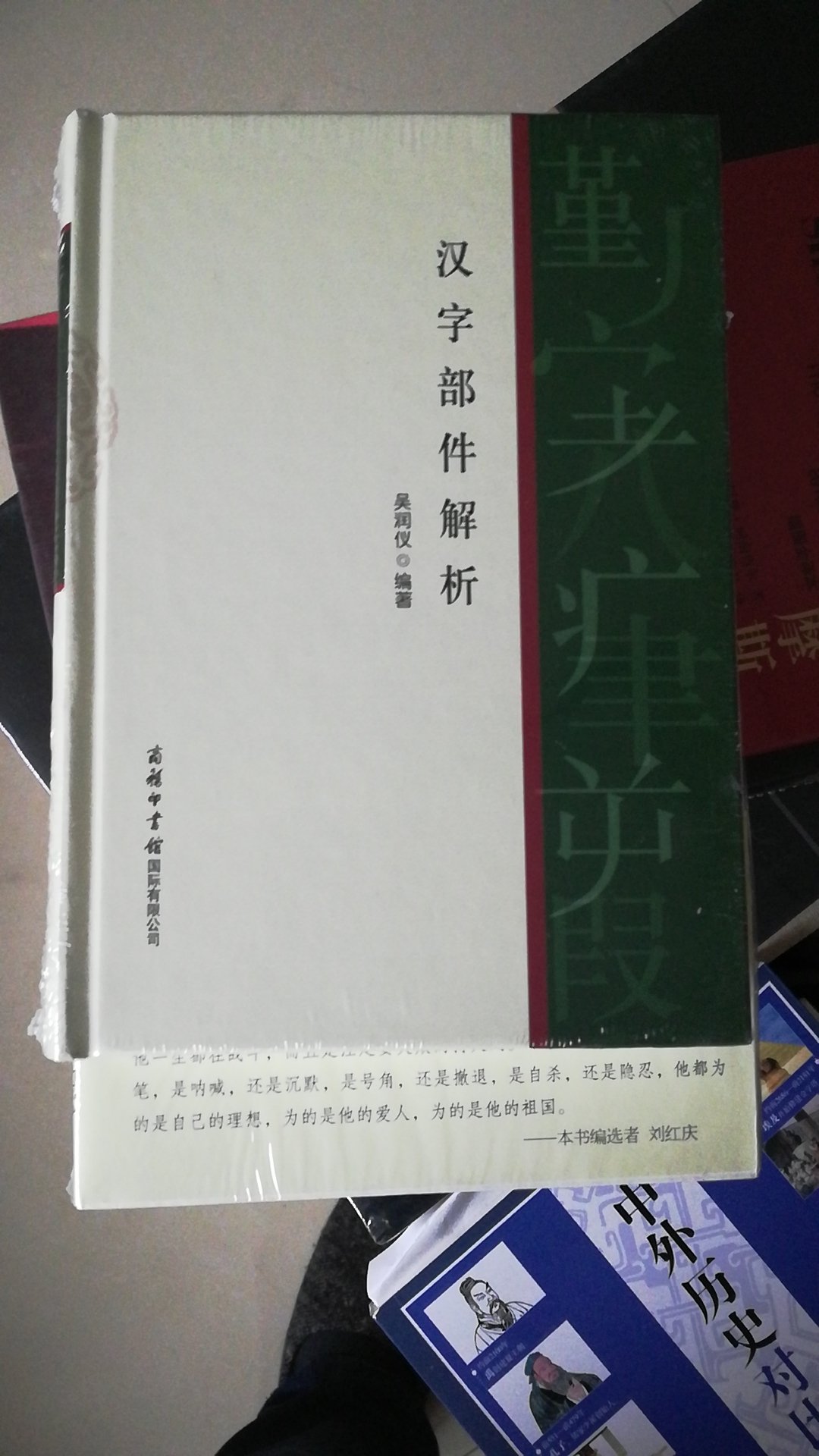 详尽解析514个现代汉语常用字部件。