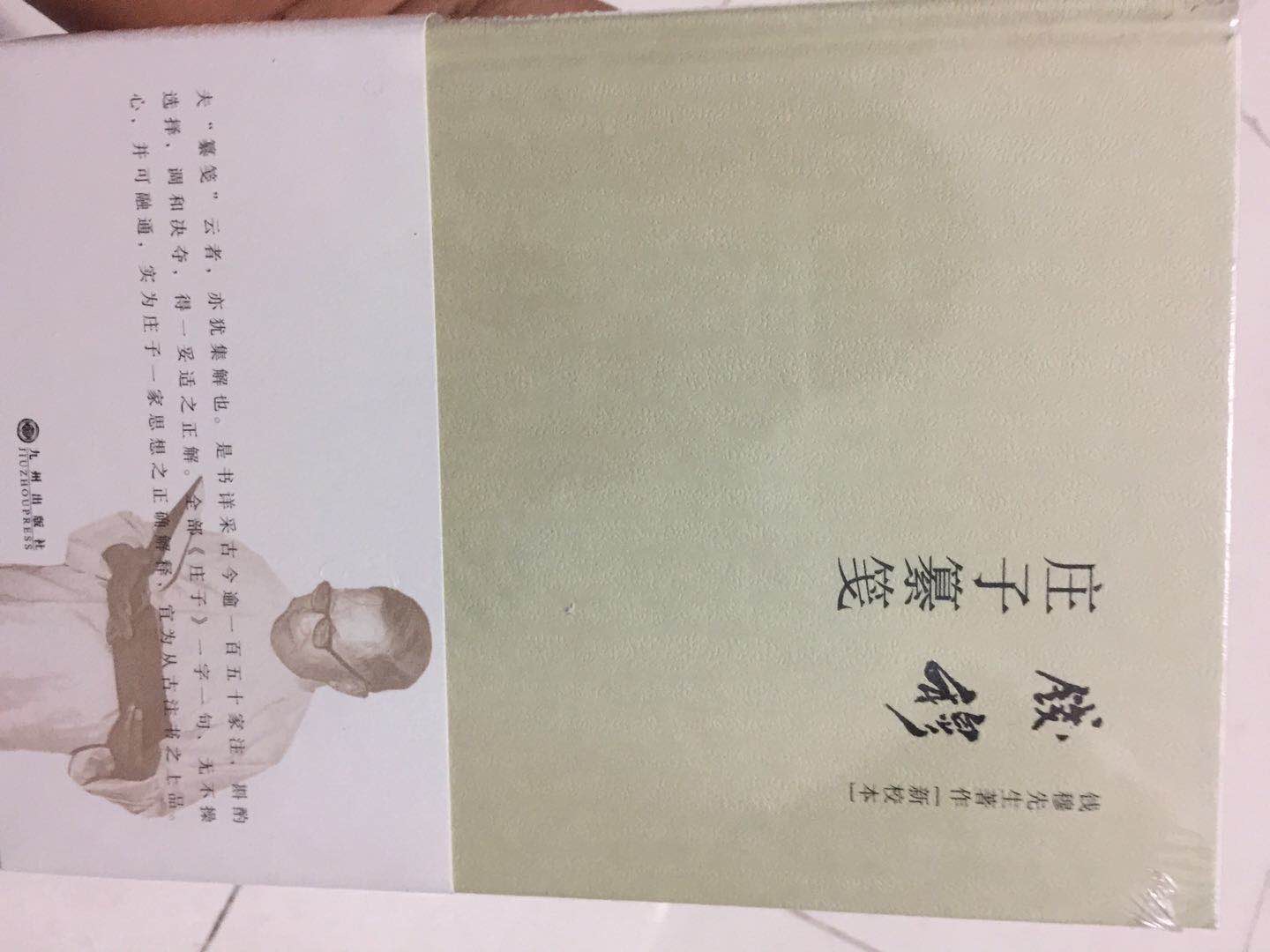 钱穆先生的简体精装版，九州出版社有一套先生的全集，无奈是简装繁体，没有购入。这套书虽然只出了十来本，对比九州，一是胜在精装，收藏阅读俱佳，二是胜在简体，阅读理解方便，遂购入。