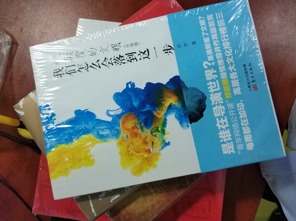 郑若麟先生推荐的书，趁6.18活动买来看看怎么样！！