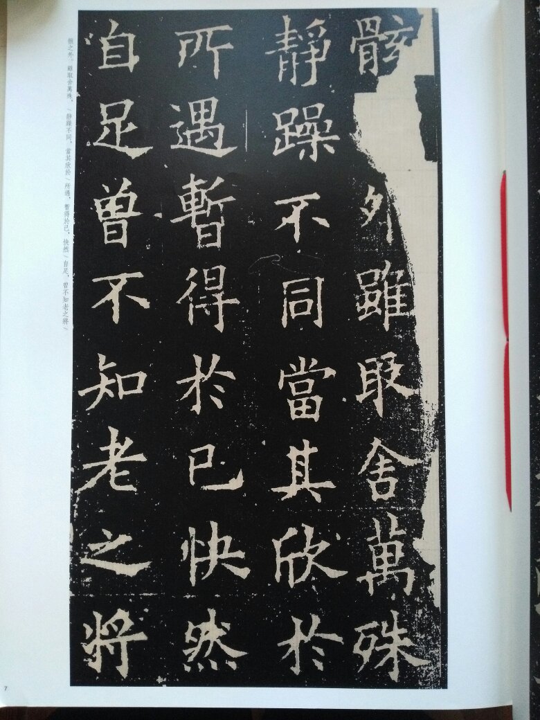 兰亭记字帖放大版本，字大而且清晰，中华书局质量不错，挺适合欣赏和练习。