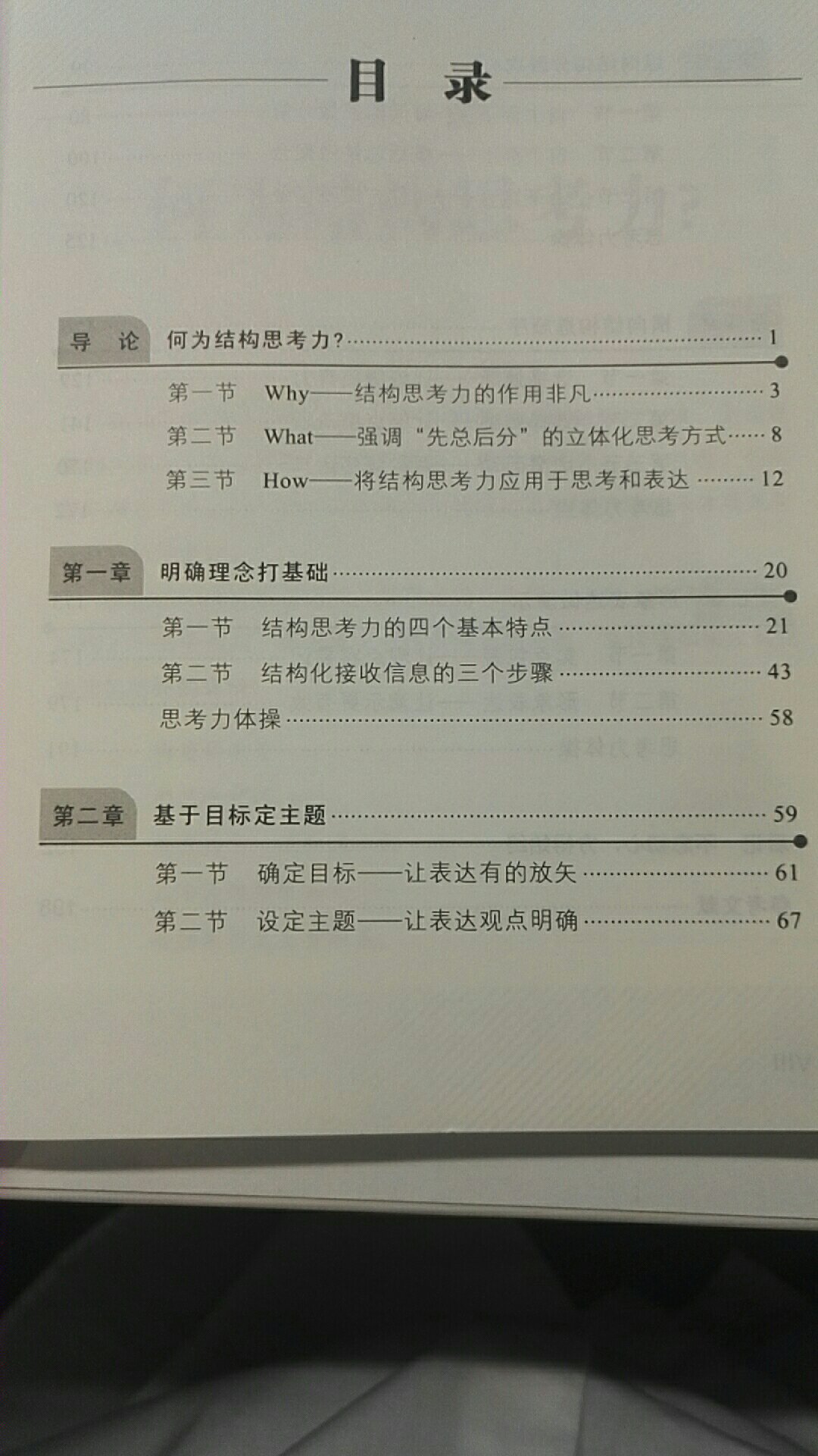 别人推荐的书，告诉你怎么样把事说清楚。少有的国内作者写出的好书