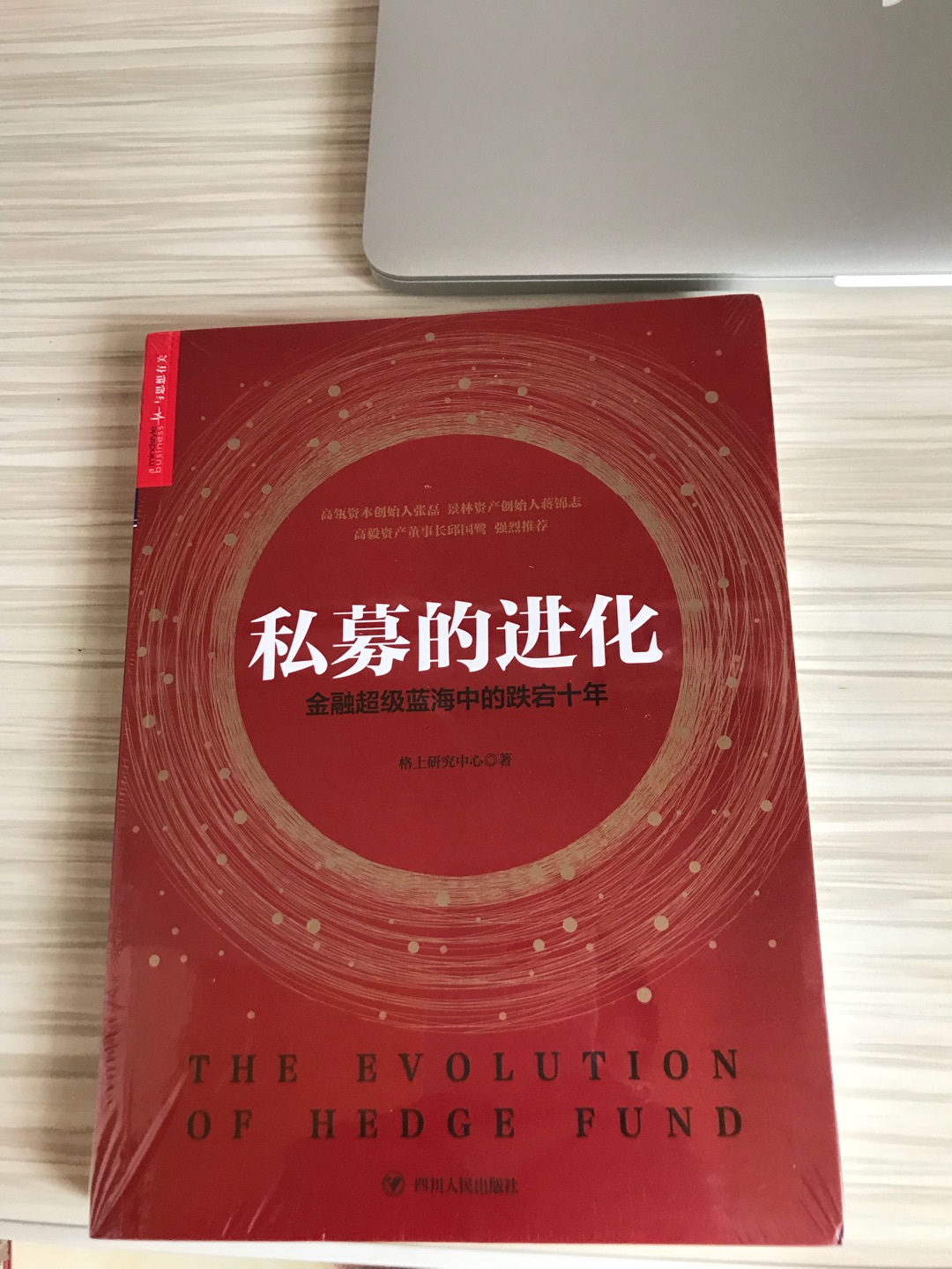 书非常不错，了解私募行业的发展，梳理阐述了18家代表性的私募机构，阅读他们的投资理念，对于自己也有很大的启发