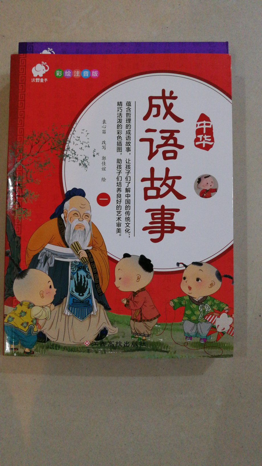 中华成语故事的书确实挺不错的，挺喜欢。