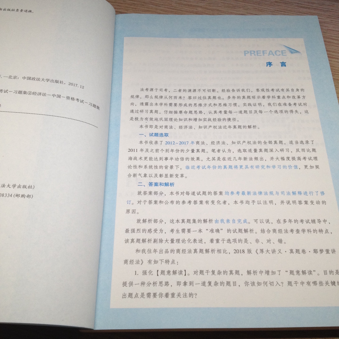 挺详细的真题解析 主要分三大部分 双色印刷 重点都用蓝色标记了