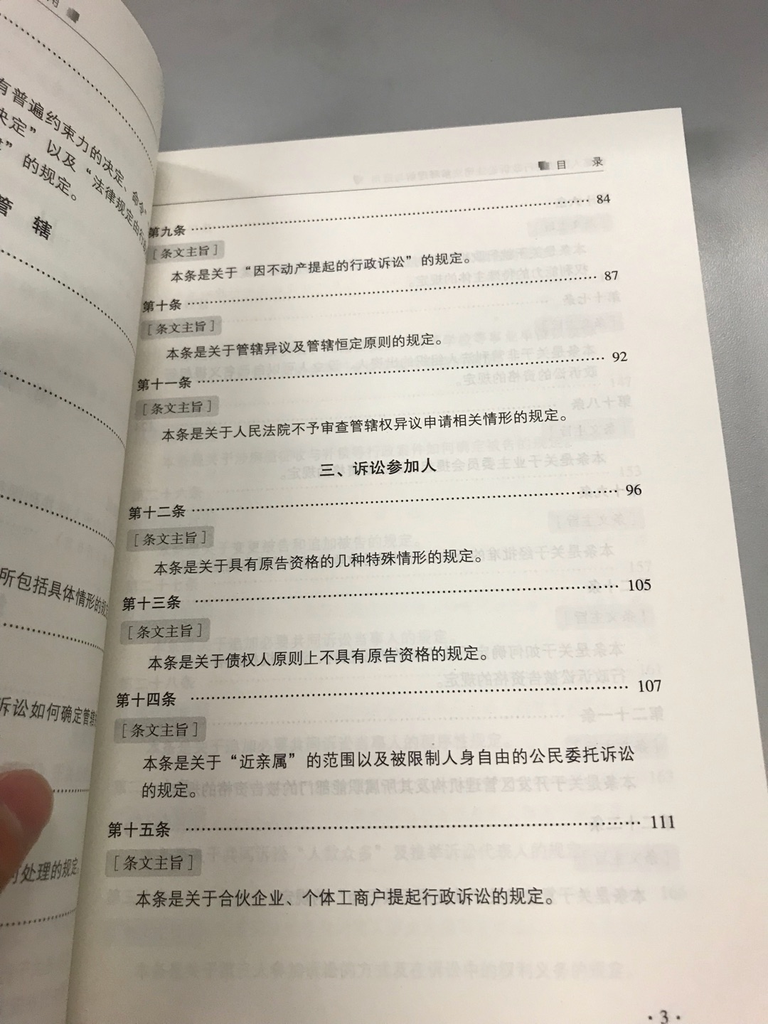 解释的非常到位，看完就懂了，美中不足的是，字太大，小四，1.5倍行距，完全没必要搞这么厚，下册中光新旧法对照就占了三百多页，不过书确实值得一看