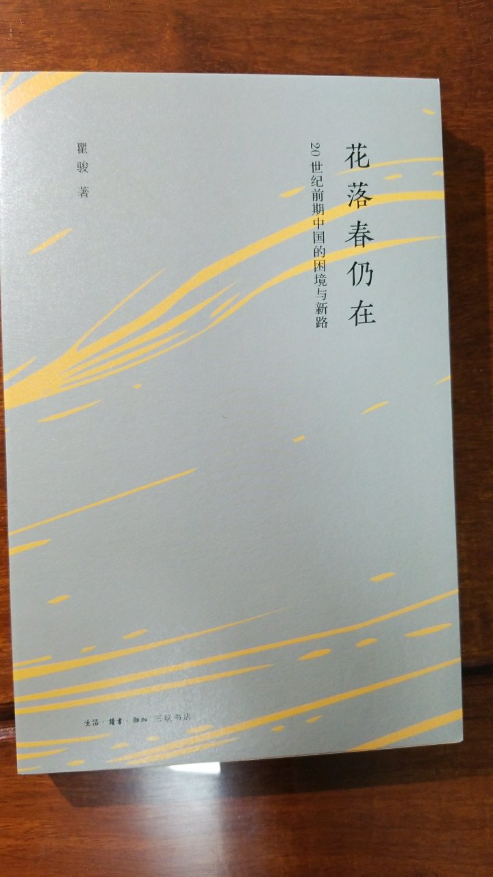 20世纪前期是中国面临巨大变化的社会。