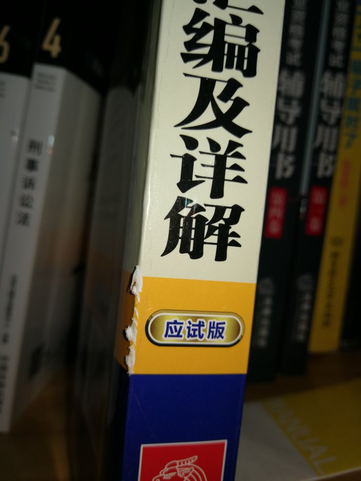 运输包装太过简陋，只有塑料袋包着，不可避免会有划痕。字迹清楚，答案解析比较详尽，就是纸张比较单薄，字偏小，质量一般般。不好直接说是正版，只能说一分价钱一分货。对于物流还是满意的，够快。好评！