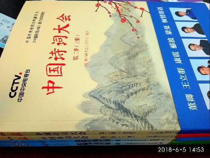 这套中国诗词大赛书是买来收藏的。