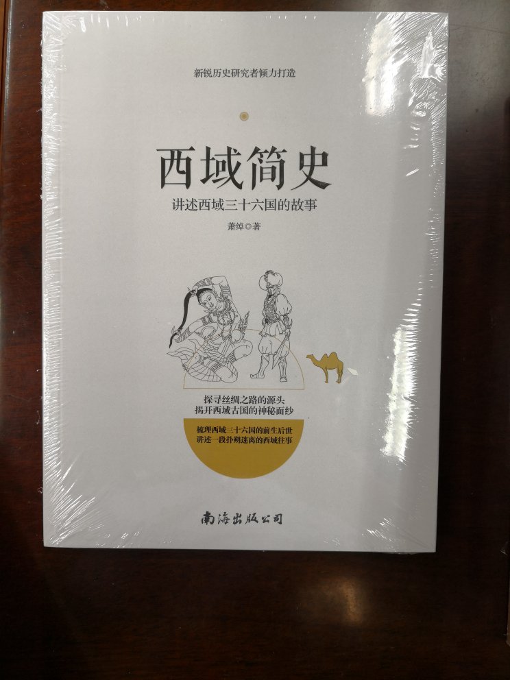 西域简史写的清晰明了，值得购买阅读！感谢618活动!