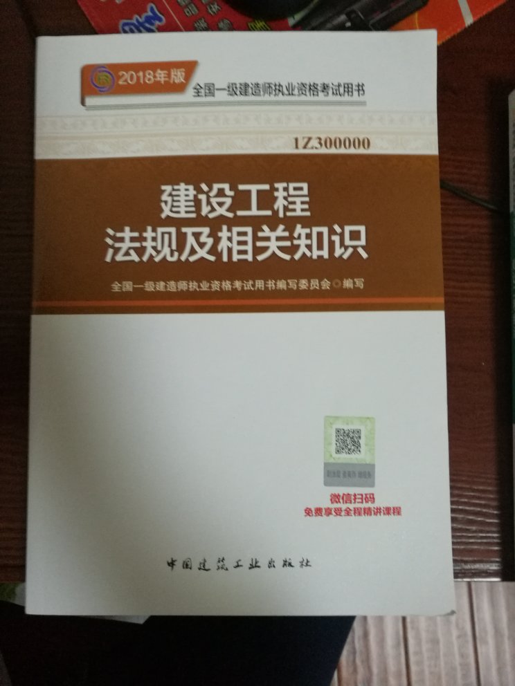 东西收到了，还没有看，为2019年考试提前准备，虽然是18年的书，但应该相差不大。