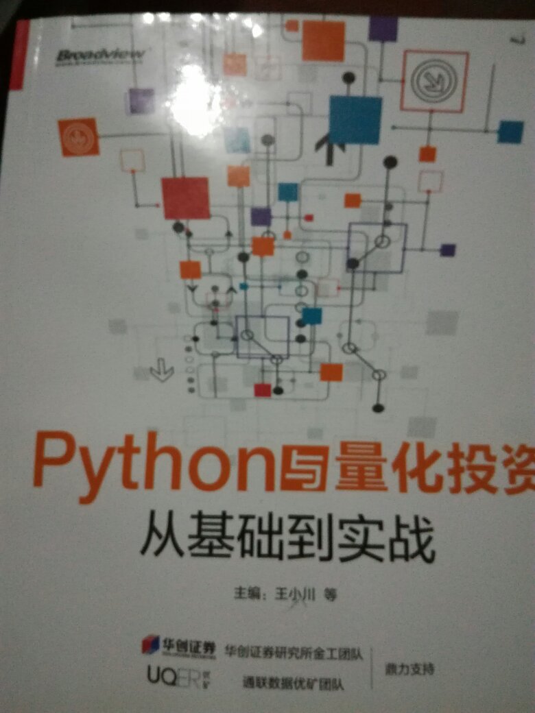 书还没看完，开始讲解的python基础，有基础的可以看后面的