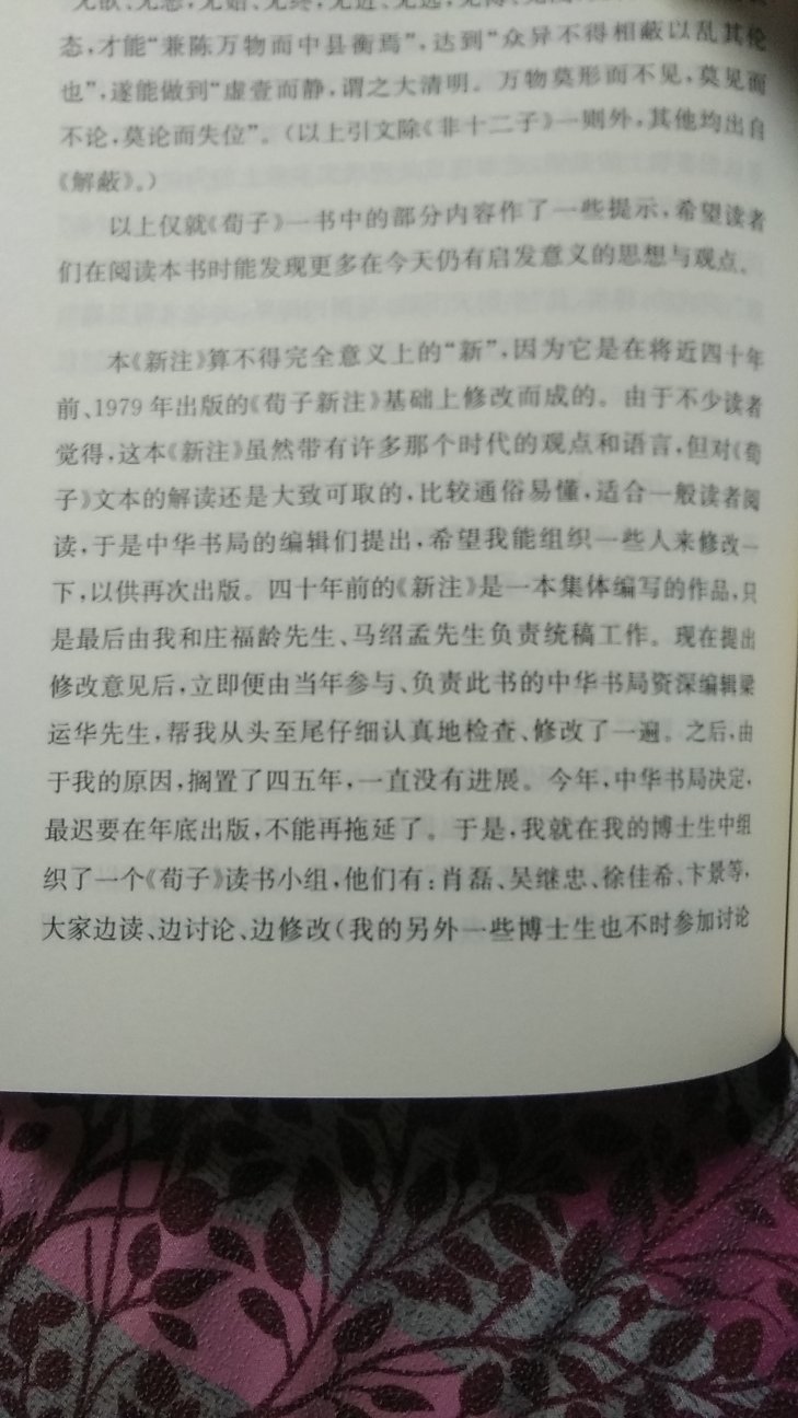 荀子儒家经典，注释是在七十年代基础上修订的，用心之作。中华书局除普及读物外，价格越来越高，繁体竖排版更甚。幸好有，感谢。