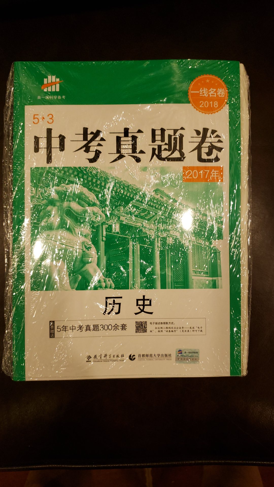 真题太有价值了，希望孩子好好学习，有所收获。印刷很好